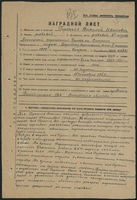 Горбачев Василий Иванович Документ 1