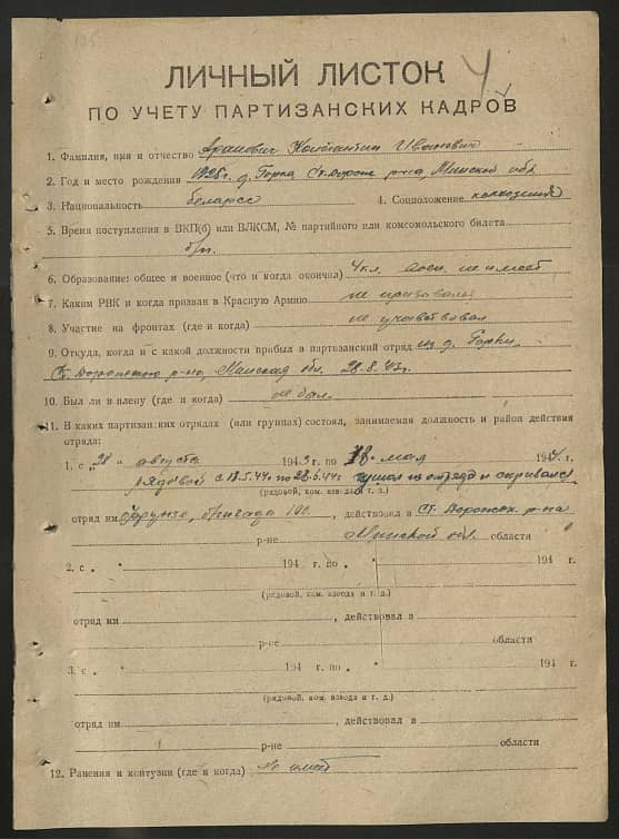 Аранович Константин Иванович Документ 1