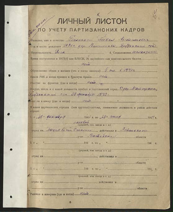 Бельский Павел Артемович Документ 1