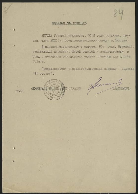 Абухба Георгий Асланович Документ 1