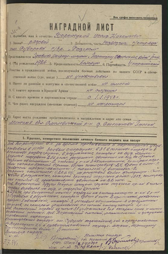 Воронецкий Иосиф Николаевич Документ 1