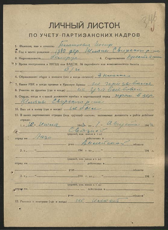 Блатеевич Иосиф  Документ 1