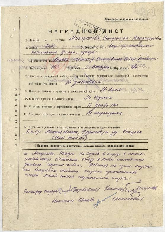 Антропова Стефанида Владимировна Документ 1