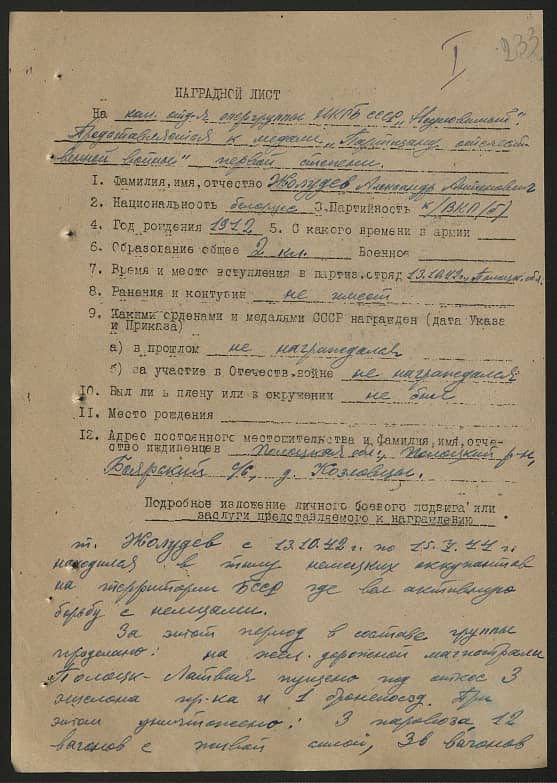 Жолудев Александр Антонович Документ 1