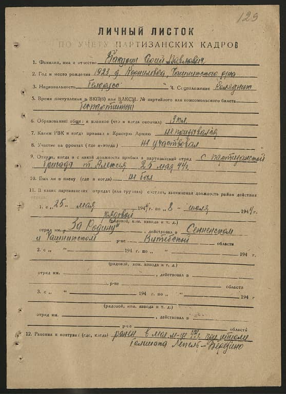 Бакурин Сергей Павлович Документ 1