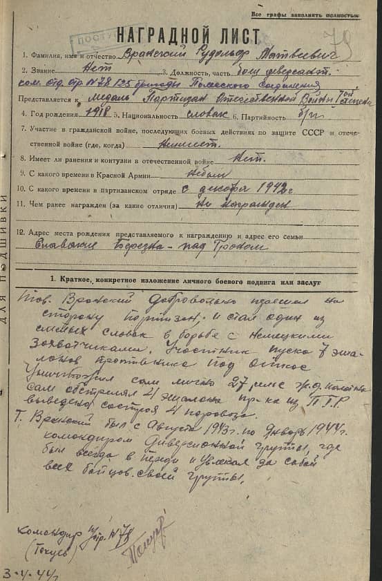 Вронский Рудольф Матвеевич Документ 1