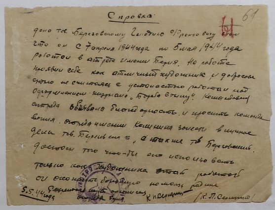 Березовский Геннадий Францевич Документ 1