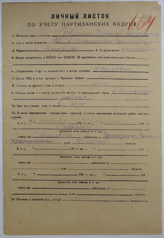 Гаврилин Николай Александрович Документ 1