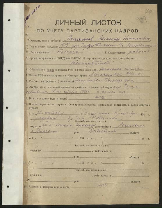 Агафонов Александр Николаевич Документ 1