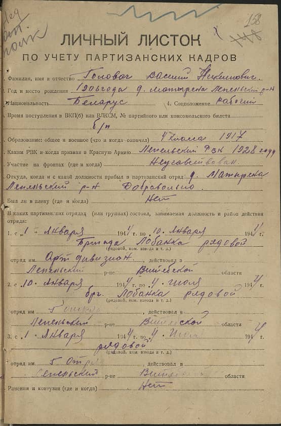 Головач Василий Никитович Документ 1