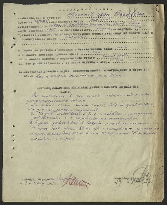 Алексеев Иван Васильевич Документ 1