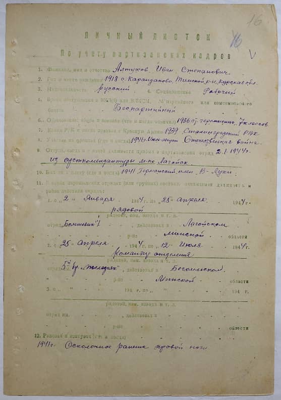 Алтухов Иван Степанович Документ 1