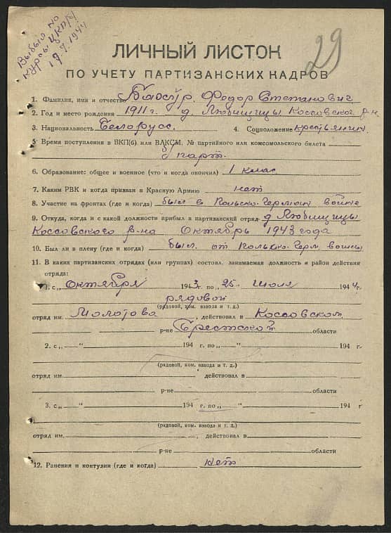 Бахур Федор Степанович Документ 1