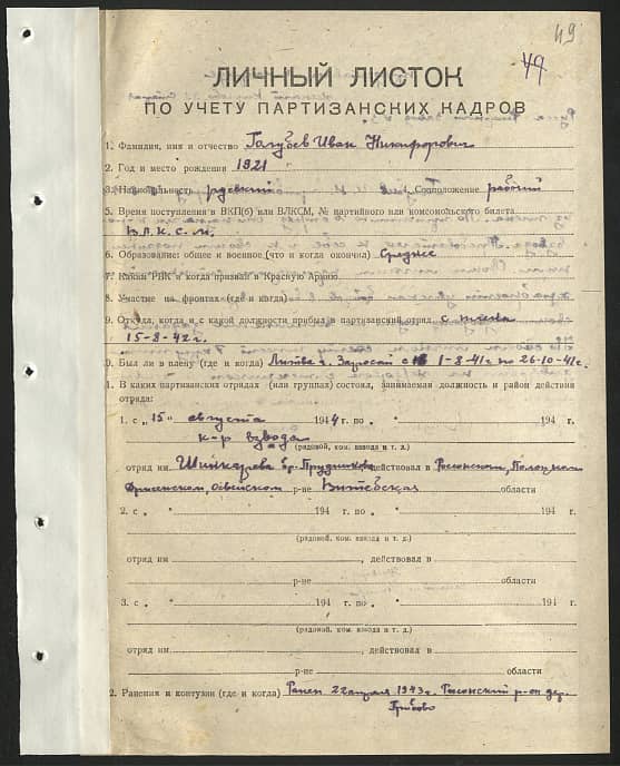 Голубев Иван Никифорович Документ 1