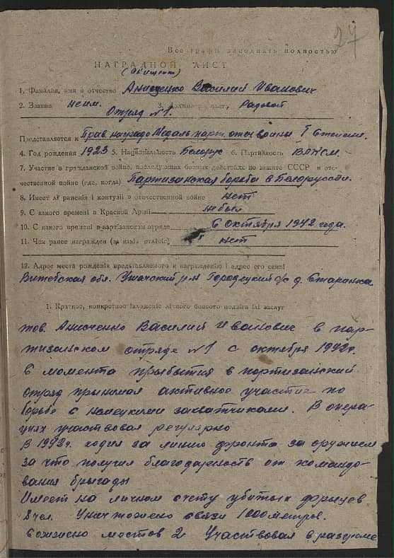 Анищенко Василий Иванович Документ 1