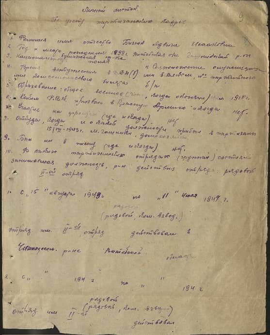 Бизюк Ядвига Исааковна Документ 1