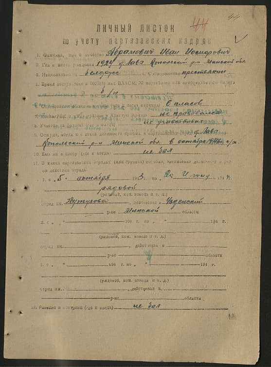 Абрамович Иван Иосифович Документ 1