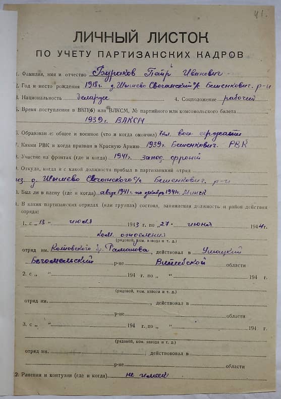 Бураков Петр Иванович Документ 1