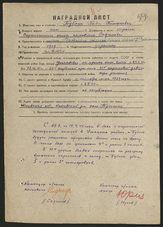 Бублик Павел Тимофеевич Документ 1