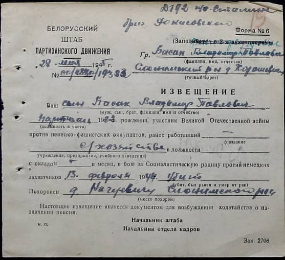 Басак Владимир Павлович Документ 1