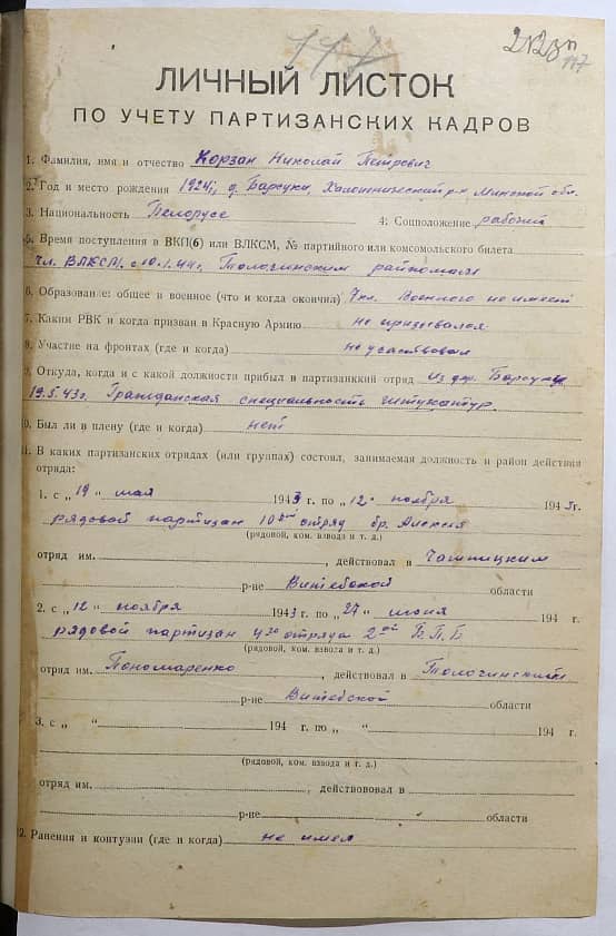 Корзан Николай Петрович Документ 1