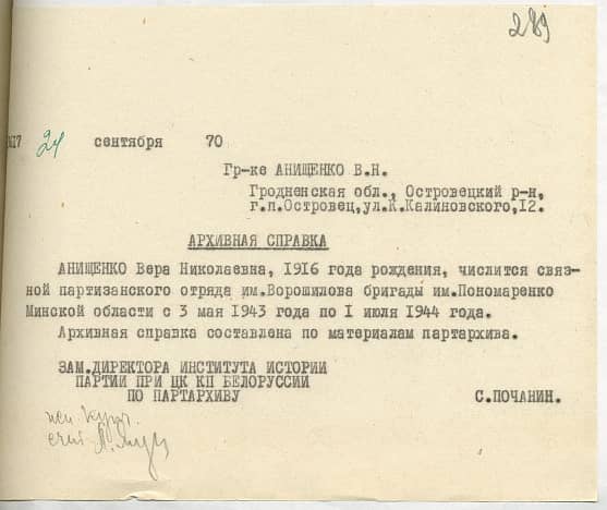 Анищенко Вера Николаевна Документ 1