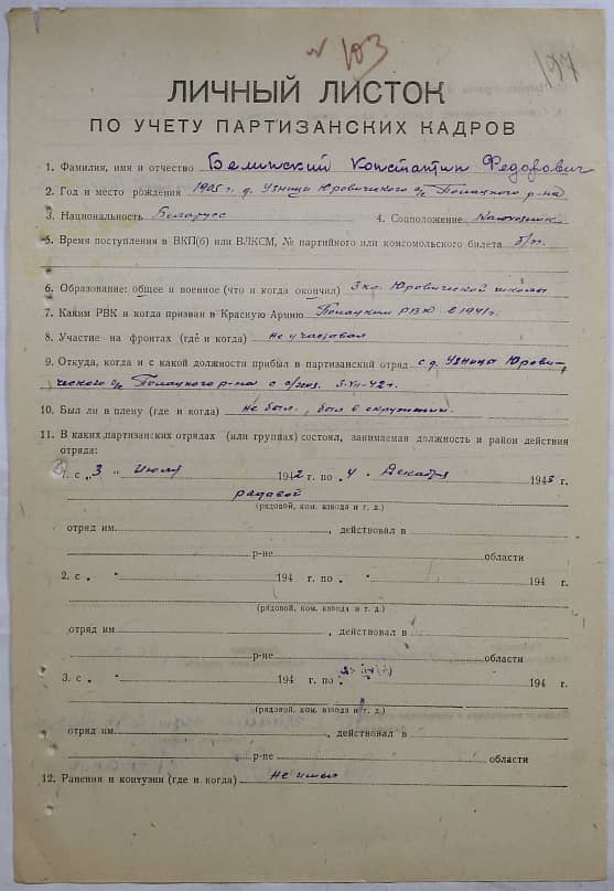 Белинский Константин Федорович Документ 1