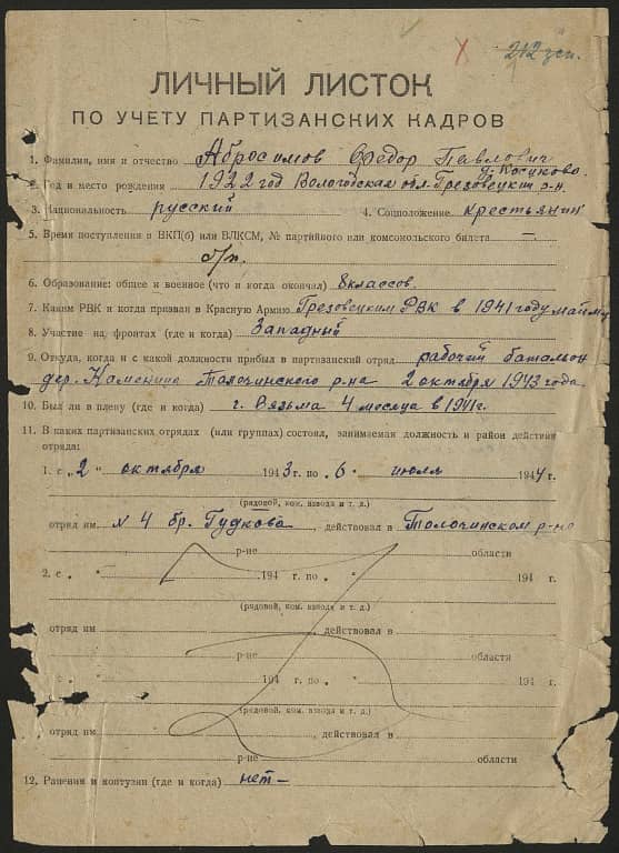 Абросимов Федор Павлович Документ 1