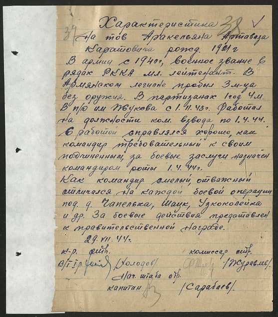 Аракельян Артаваз Каратович Документ 1