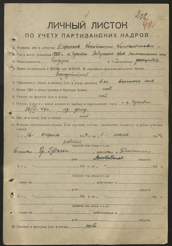 Бирюков Константин Константинович Документ 1