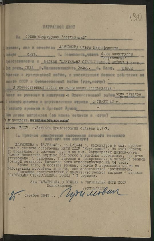 Ларионова Ольга Митрофанова Документ 1