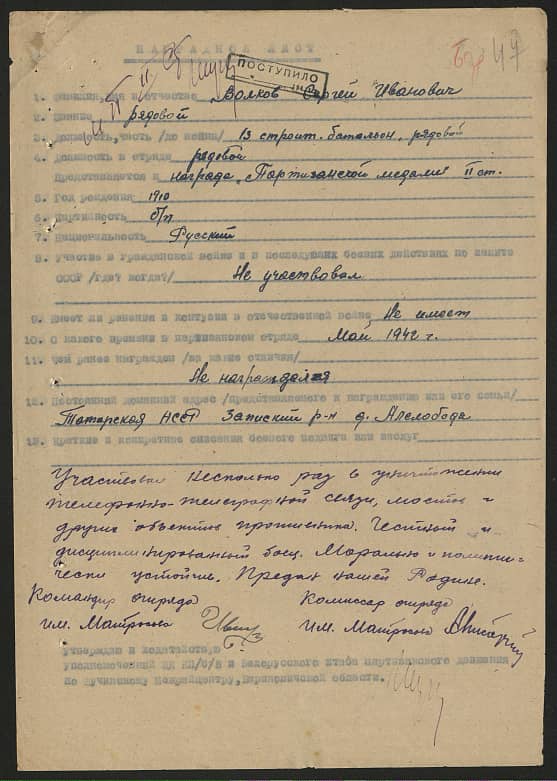 Волков Сергей Иванович Документ 1