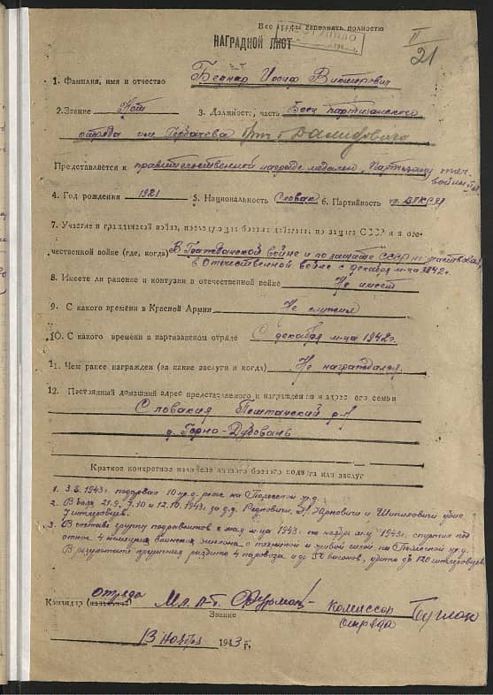 Беднар Иосиф Викторович Документ 1