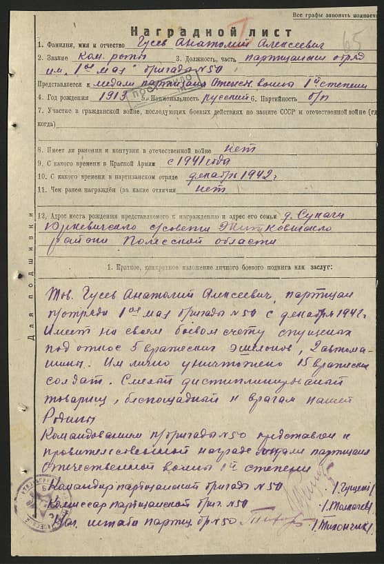 Гусев Анатолий Алексеевич Документ 1