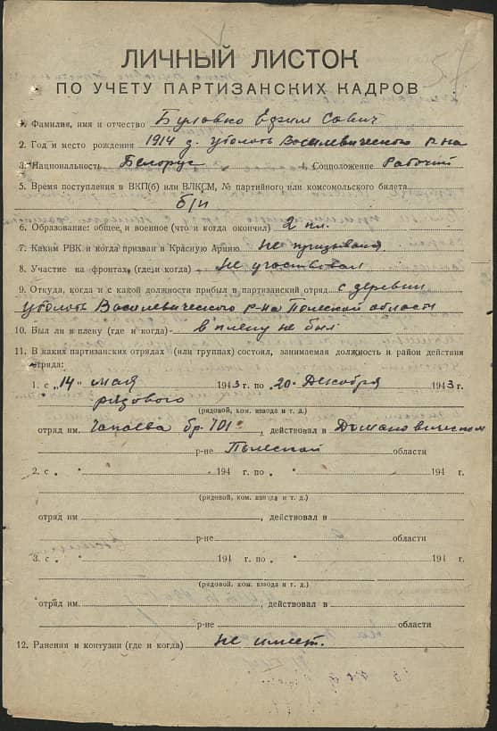 Булавко Ефим Саввич Документ 1