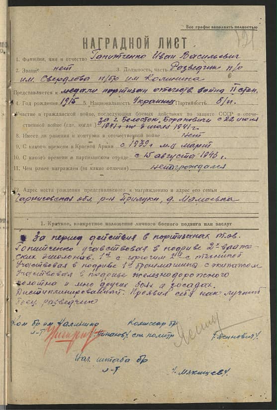 Гапитченко Иван Васильевич Документ 1