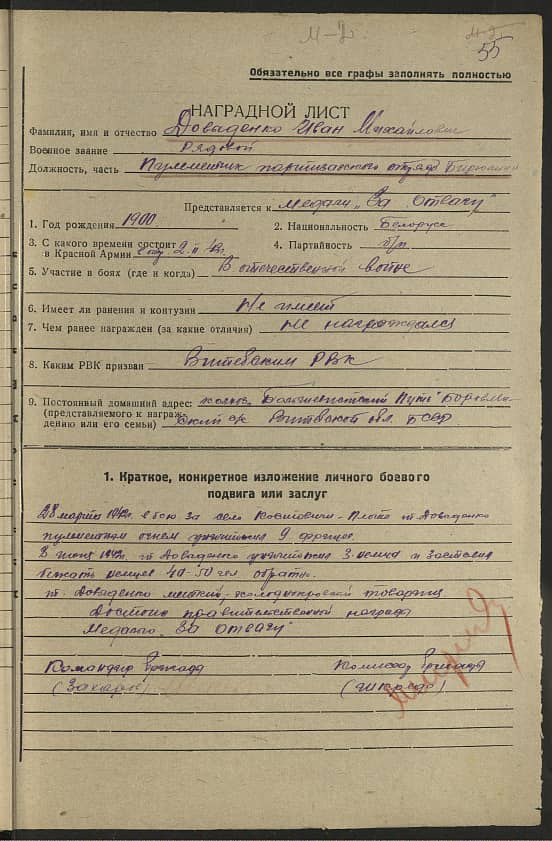 Довыденко Иван Михайлович Документ 1