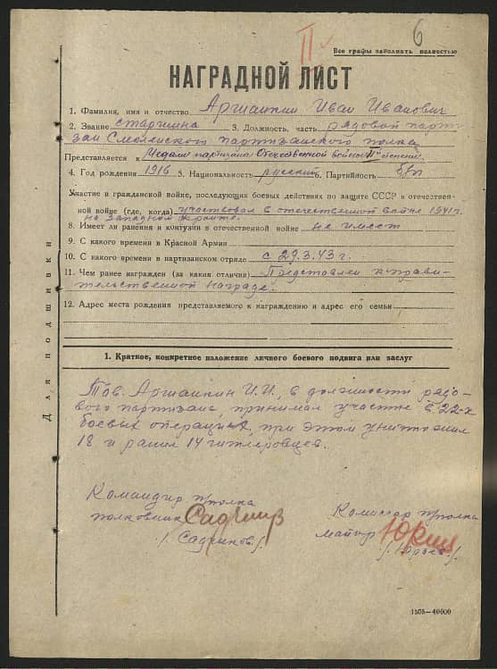 Аршанкин Иван Иванович Документ 1