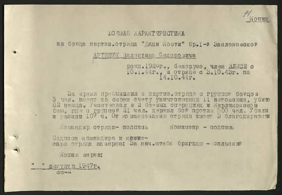 Артишук Валентин Федорович Документ 1