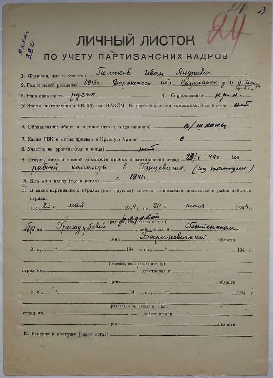 Галиков Иван Андреевич Документ 1