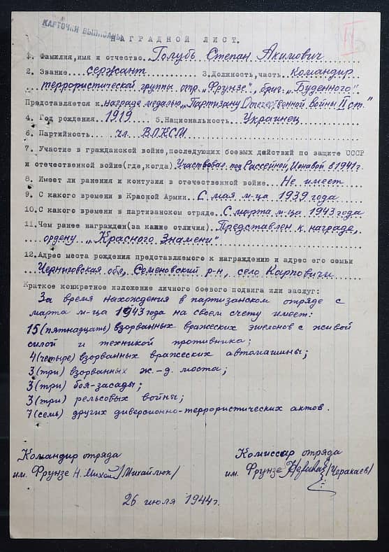 Голубь Степан Акимович Документ 1