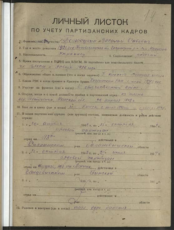 Бершацкий Василий Саввович Документ 1