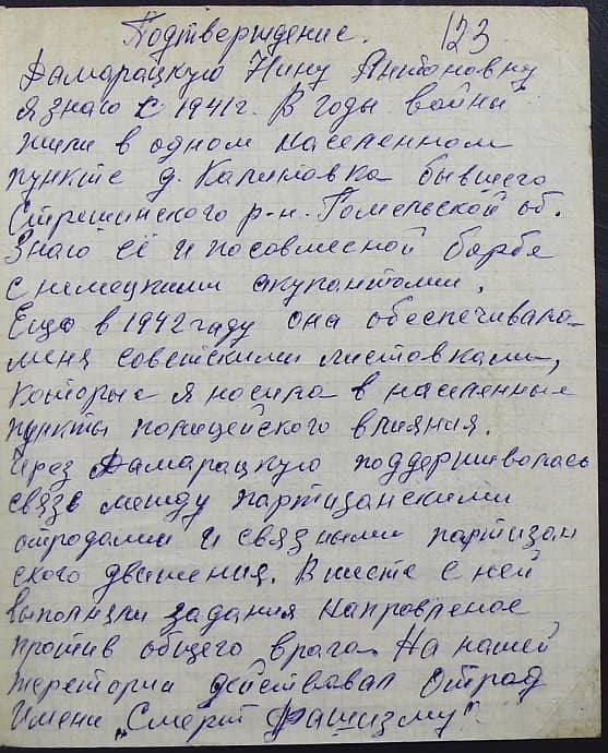 Доморацкая Нина Антоновна Документ 1