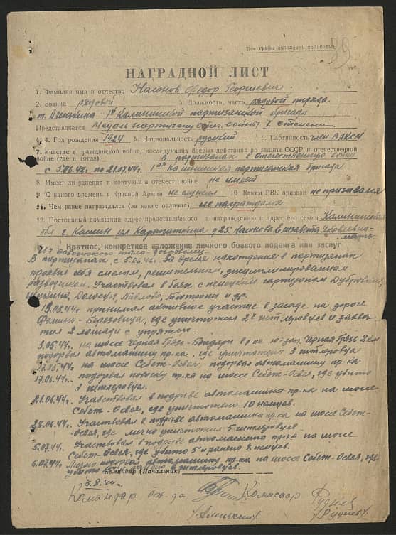 Насонов Федор Георгиевич Документ 1