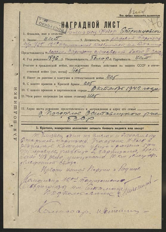 Близнец Федор Степанович Документ 1