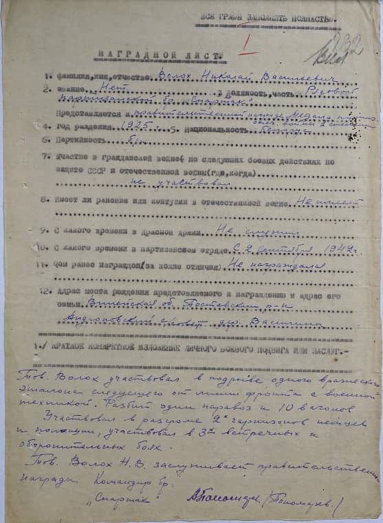 Волох Николай Васильевич Документ 1