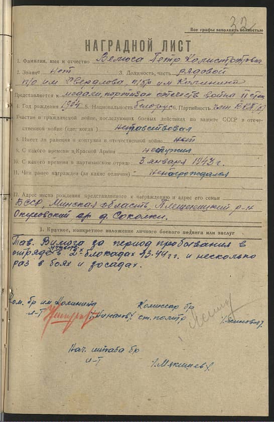 Вилюго Петр Калистратович Документ 1