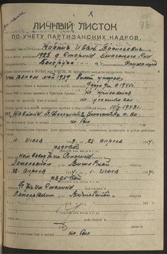 Кирпич Иван Васильевич Документ 1