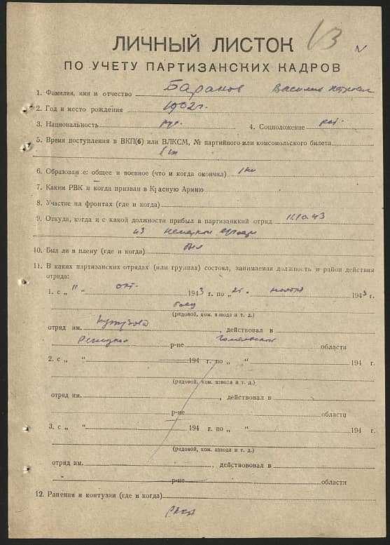 Баранов Василий Петрович Документ 1