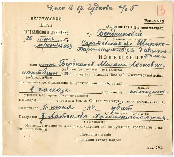 Бердников Михаил Леонович Документ 1